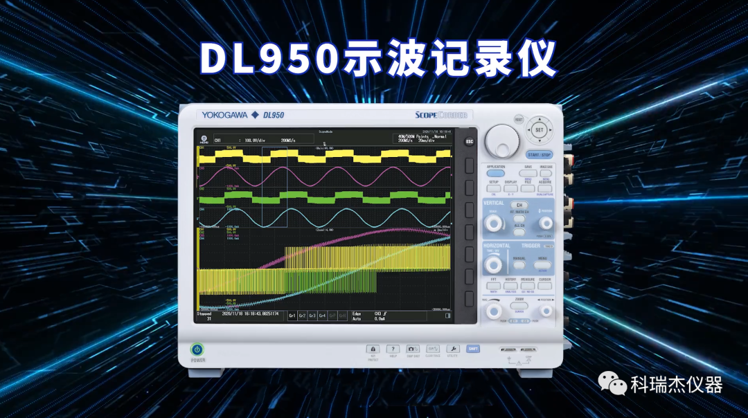 DL950示波記錄儀|鎖定“故障錄波”功能，讓異常信號無處遁形